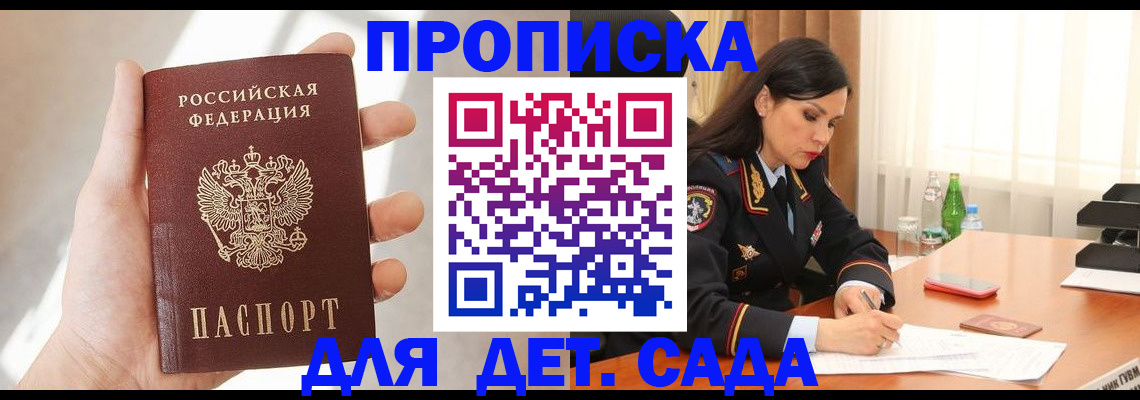 прописка штамп в Гремячинске