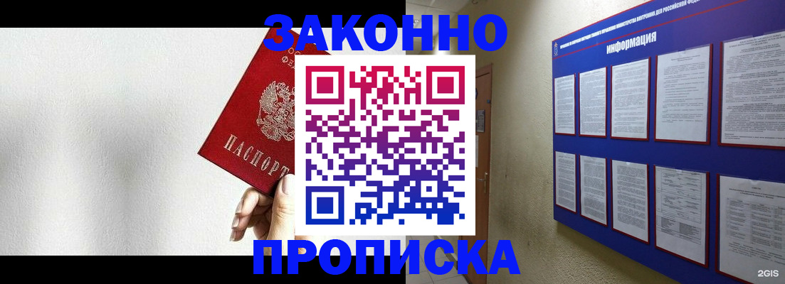 прописка ребенка в Гремячинске