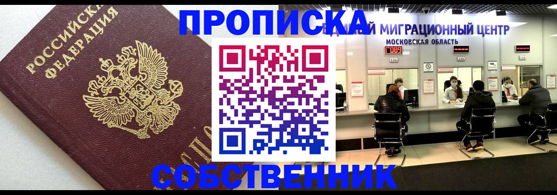 прописка в квартире в Гремячинске