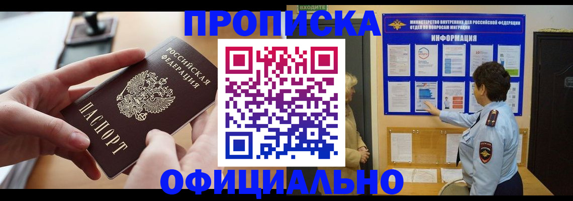 оформление прописки в Гремячинске